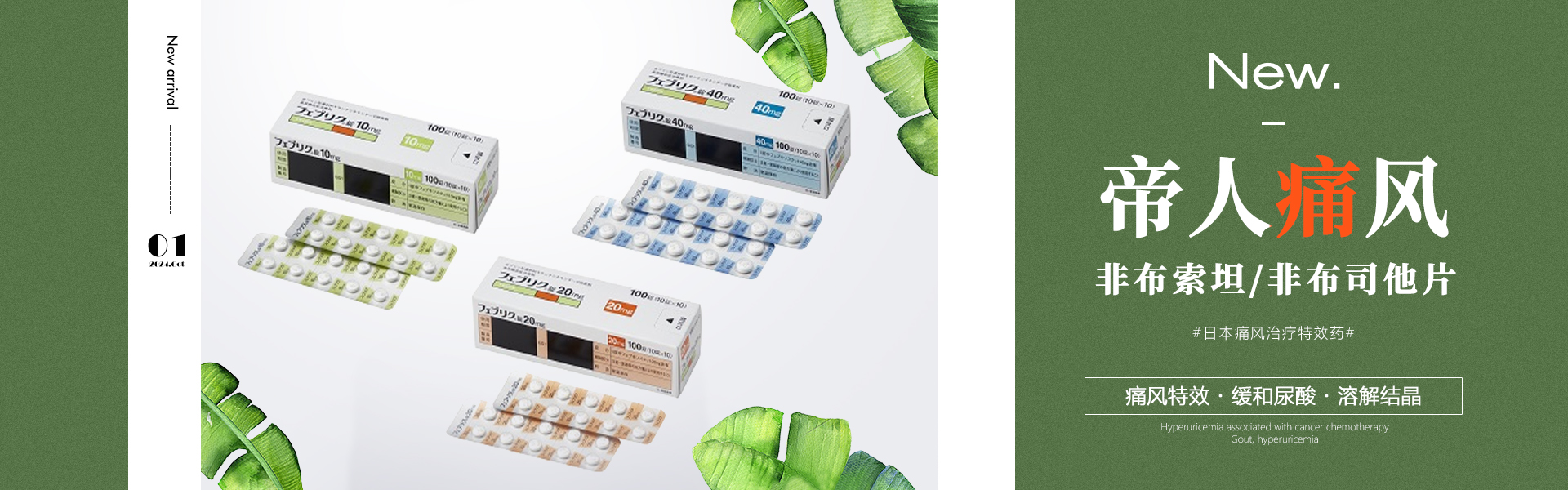 帝人痛风